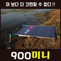 [해피피싱] 발판 900미니 좌대(가볍고 설치가 간편) 가로700세로900 민물좌대