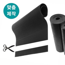 고무판 검정 6.4mm 폭5cm 길이10cm 맞춤제작 흑고무판 방진고무 바닥매트