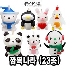 이야코 캐릭터양초만들기 깜찍나라 낱개(23종) 만들기재료 찰흙-72394EA, 쿠팡블라썸 꿀벌