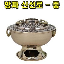 방짜신선로 신선로 방짜구절판 구절판 유기신선로 _ 2023895EA, 쿠팡 본상품선택, 쿠팡 본상품선택, 쿠팡 본상품선택