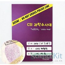 키트 채취 분말법 액체법 4인세트 실험교구 과학수업 지문감식