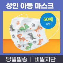 비말 자외선 일회용 숨쉬는 여름 보건 입체 천 마스크, 아동 캐릭터 50매