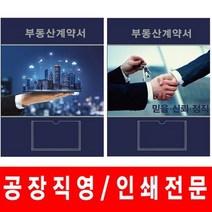 바보사랑 도시개발 믿음 부동산계약서 화일 파일 인쇄전문 이사.윤씨상회