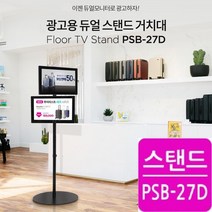 카멜마운트 매장 광고용 듀얼스탠드 PSB-27D 홍보용 거치대, 1개