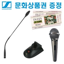 젠하이저 SENNHEISER MEG14-40B 구즈넥마이크 베이스or유선마이크+문화상품권 증정, 문화상품권5000원+탁상형마이크베이스(GB-3000)