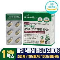 비건 식물성 초임계 알티지 rTG 오메가3 오메가쓰리 1000mg 영양제 미세조류추출, 1개, 60캡슐