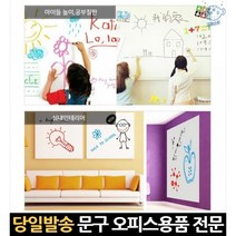 pvc시트 화이트보드지 드로잉시트지 붙이는화이트보드시트지 데코필름 칠판보드시트지 시트지화 60x200cm, 고래숍, 단일옵션