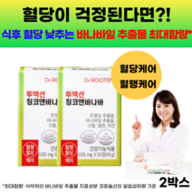 바나바리프 바나바잎 바나바 코로솔산 혈당앤 혈당엔 식후 혈당관리 징코 은행잎 혈당케어 혈당 조절 혈액 순환 식약처 인증 추출물 식후혈당상승억제 기억력개선 혈당바나바 사은품 증정, 2세트, 30정