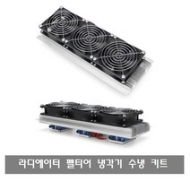 A023 펠티어 3개의 냉각기 팬 차가운물 만들때 열전기