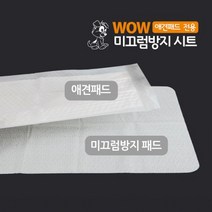애견패드전용미끄럼방지시트