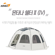 코베아 몬타나 쉘터2 아이보리 그라운드시트 루프 포함, 아이보리 (IVORY)