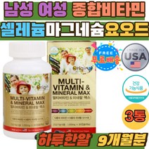 남성 여성 종합영양제 셀레늄 마그네슘 요오드 보조제 남자 여자 종합비타민 홈쇼핑 건기식 구리 크롬 망간 우리가족 멀티 종합 비타민 건강 식품 관리 추천 캡슐 A C D E K 엽산