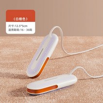신발살균건조기 운동화 슈즈케어 신발살균건조 작업화 슈즈살균기 냄새탈취 신발소독기, 자외선 화이트오렌지 - S사이즈