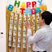 EV-124 현관문 용돈 이벤트 신랑 어버이날 선물 봉투 이벤트, 우리신랑생일축하