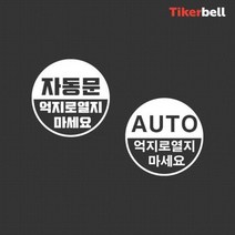 트렁크 자동문 데칼스티커 주문제작 특이한 자신만의, 화이트_B타입