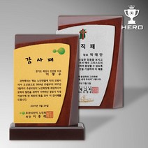 [상패히어로] 알루미늄 우드 감사패 공로패 기념패 상패 Model04 메탈우드상패, 2.액자형