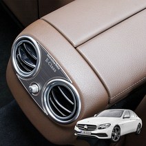 벤츠 E클래스용품 2열 송풍구 알루미늄 W213 용품, 2열송풍구커버1P-메탈실버