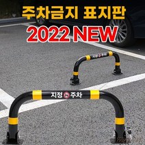 주차금지펜스 불법주차방지 안내주의 표지판, 1세트, 02.개별열쇠형(아스팔트용앙카8P)