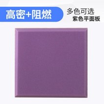 [5+5] 차음재 방음벽 설치 방음문 가정용 실내 차음 시트 50x50cm 5cm 두께, L.플랫 퍼플