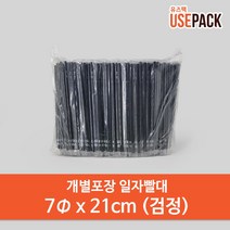 일회용 개별포장 일자빨대 500개 검정 21cm, 단품, 단품
