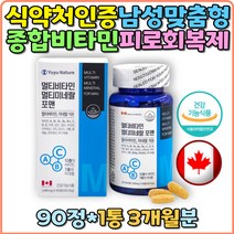 남성피로회복제 캐나다 직수입 멀티비타민 멀티미네랄 포맨 남성 맞춤형 남자영양제 비타민 A D B C E 나이아신 엽산 비오틴 판토텐산 셀렌 남성갱년기 마그네슘 아연 남자 직장인