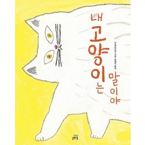 내 고양이는 말이야:, 길벗스쿨
