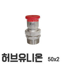 허브유니온 50*2 50x2 이중링 몰코 조인트 SR SP DS SJ SH JOINT