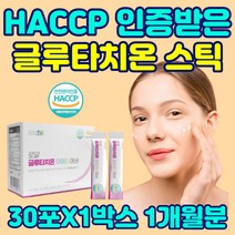 글루타치온 분말 화이트 비타민C 세라마이드 엘 시스틴 저분자 콜라겐 가루 엘라스틴 스틱 파우더 부스터 슈퍼 글로타치온 GLUTATHIONE L 피부하얘지는법 맥스 고함량 홈쇼핑