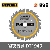 디월트 DT1949 목재용팁쏘 6.5인치 24날 1.65T DCS391호환용 원형톱날