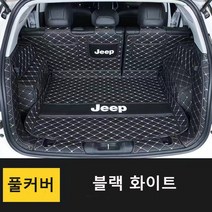 명카 지프 트렁크매트 바닥매트 카매트 풀커버 가죽 컴패스 랭글러 그랜드체로키 지프체로키, 블랙화이트풀커버