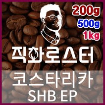 코스타리카 SHB EP 직화로스팅 커피원두 바리스타 핸드드립 홈카페 카페창업 드립백 커피머신, 200g, 모카포트