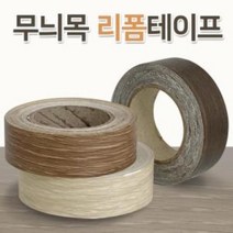 *씨에이지몰* 무늬목 리폼테이프(띠타입) 장판보수 바닥리폼 시트지 *WVJ273EA, 씨에이지몰 오크 3509