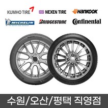 수원 광교 동탄 화성 오산 평택 타이어 직영점 무료장착 넥센 NPRIZ AH8 205/55R16 2055516, 수원점