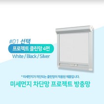 홈엔케어 프로젝트방충망, 1개