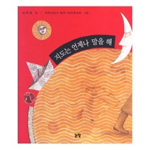 지도는 언제나 말을 해 (그림책은 내 친구 19)(양장)