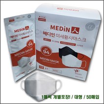 [KF94 메디인 황사마스크] ISO인증미세황사마스크 마스크KF94대형 미세먼지마스크 방역마스크 황사방역마스크 보건용마스크 황사마스크KF94 호흡기보호마스크 KF94 FDA인증, 50개입 1곽