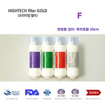 하이테크프리미엄 CP-BN601SW 쿠쿠 전자 정수기 호환 필터, 선택1 필터전체세트 4개