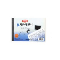 100매x5개입 사무용 업소용 수기 세금계산서 전산용지 기록지 재무 회계