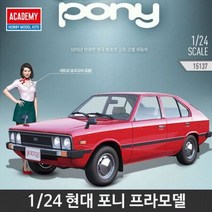 현대 포니 피규어 추억의장난감 초등학생 중고등학생