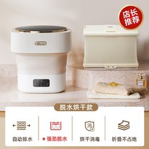 탈수기 미니 건조기 곰 속옷 접이식 세탁기 소형 자동 특수 양말 세탁 유물 휴대용, 2. 탈수 및 건조 세트