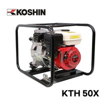 고신 KOSHIN 고신 코신 2인치 엔진양수기 KTH 50X 특수양수기 GX160혼다엔진장착 163CC