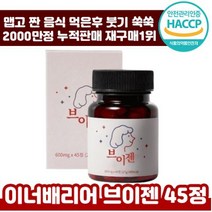 해썹 인정 이너배리어 브이젠 45정 브로멜라인 천연 효소 얼굴 손 붓기 감소 지방 컷팅제 보조제 소화 다이어트 추천 이너 뷰티 야식 추천 여성 후기 인증 정품 브이잰 브이젬, 2박스, 600mg x 45정