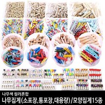 통포장 나무집게 모양나무집게 사진집게 칼라집게 버클 클립카드 앨범 사무용집게 헤어악세사리쇼핑몰 프랑스자수패키지 머리핀쇼핑몰 와팬 서류집게 공예재료, ◎상품_통 나무집게 3.5cm 혼합색◎