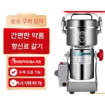 다용도 분쇄기 한약 약국 가정용 업소용 곡물 미세가루 분말기, 800g 304크러싱빈/스틸블레이드