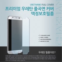 RGU449156JS) 울트라 풀커버 방탄 액정 필름/갤럭시S10 5G/G977, 풀커버액정