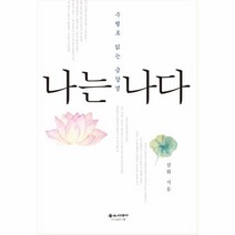 나는 나다, 상품명