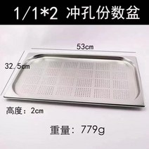 HERAN 스테인리스강 펀치 수분분 식판 분통 주방 여과 아스팔트 물 누수 찌꺼기 분판망 채소 씻기 과일 스텐채반, 펀치 52*32.5*2cm