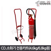 이동식 CO2용 소화기카트, co2소화기카트