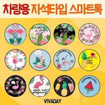 ETST-20 차량용 자석 마그네틱 스마트톡 - 플라밍고 8754241ea, 상세페이지 참조, 아가피토 튜브 꽃 플라밍고