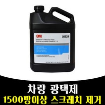매끼 차량 컴파운드 1500방 스크레치제거 광택제 3M